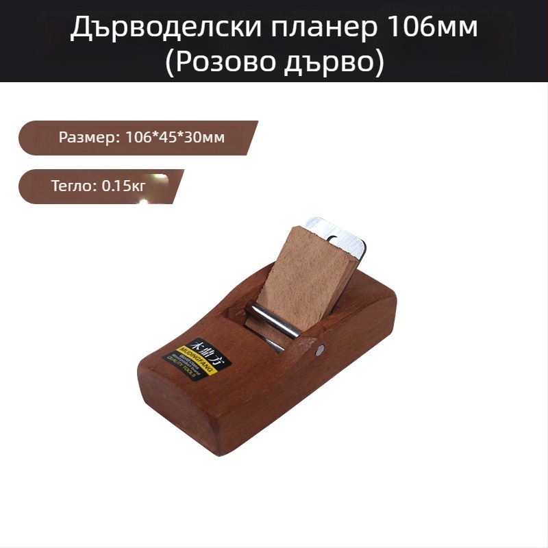 Комплект ръчни дърводелски планери за дървообработване – DIY инструменти