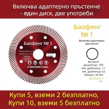 Диск за рязане на плочки – ултра тънък диамантен за сухо рязане, за ъглошлайф, витрифицирани плочки