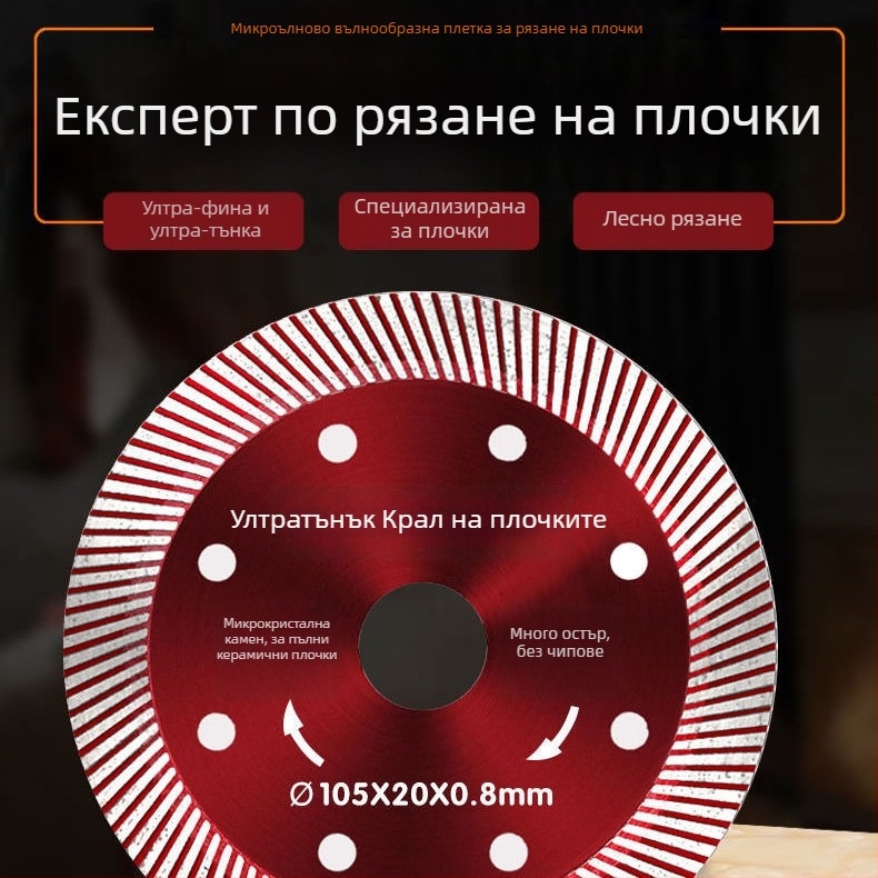 Диск за рязане на плочки – ултра тънък диамантен за сухо рязане, за ъглошлайф, витрифицирани плочки