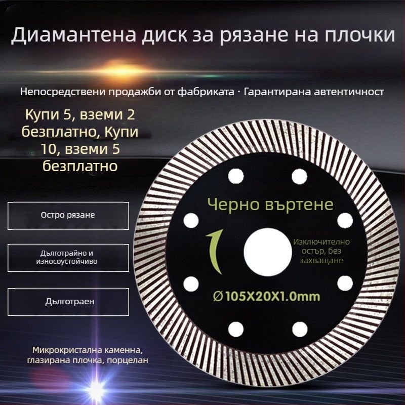 Диск за рязане на плочки – ултра тънък диамантен за сухо рязане, за ъглошлайф, витрифицирани плочки