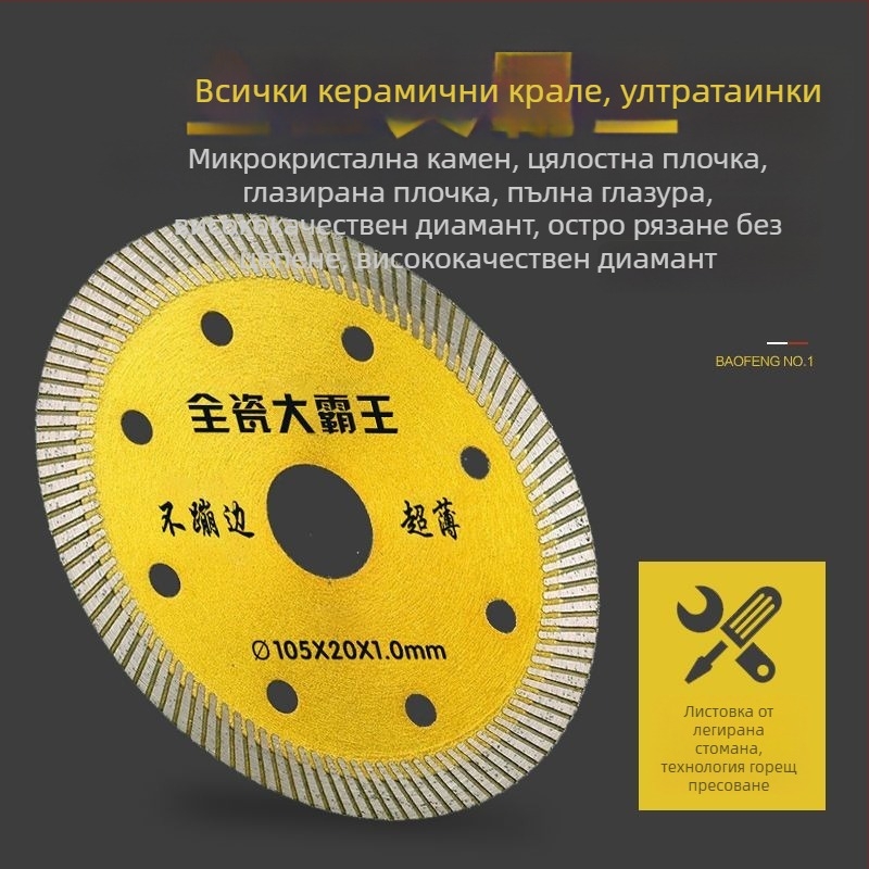 Диск за рязане на плочки – ултра тънък диамантен за сухо рязане, за ъглошлайф, витрифицирани плочки
