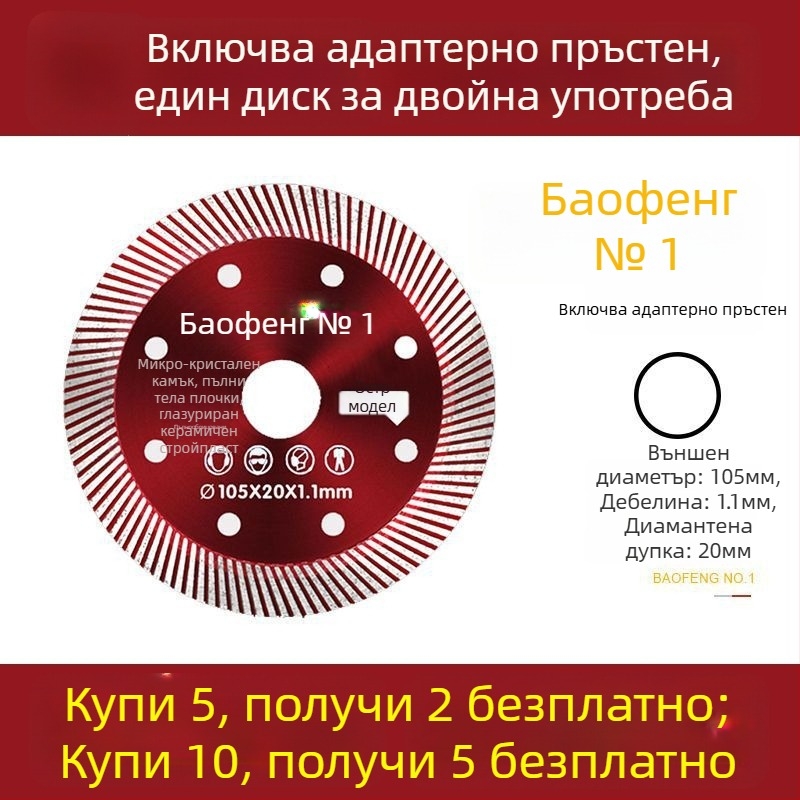 Диск за рязане на плочки – ултра тънък диамантен за сухо рязане, за ъглошлайф, витрифицирани плочки