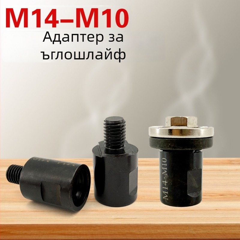 Адаптер за ъглошлайф M14 към M10 с резба, конвертор за битове, изработен от въглеродна стомана - Rich Rock