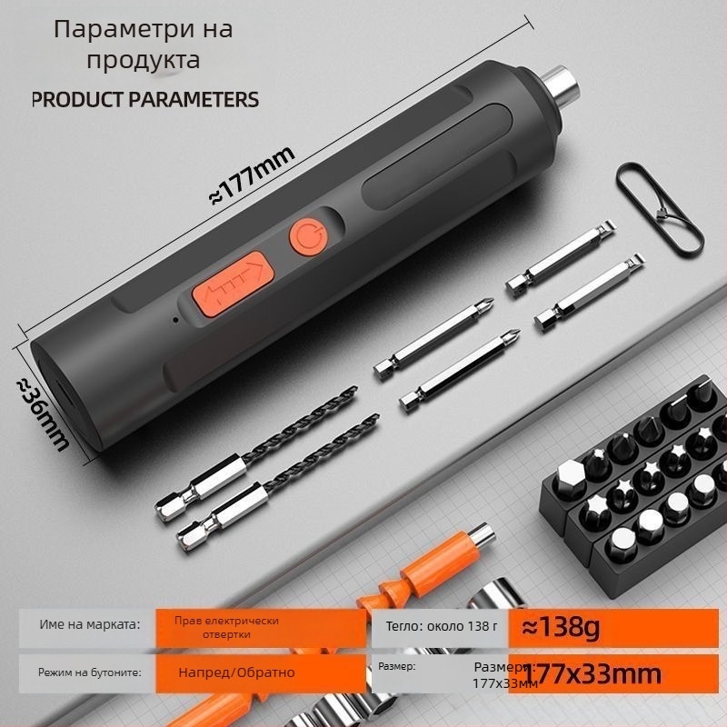 Домашна презареждаема литиева електрическа отвертка – мини компактна многофункционална бормашина и комплект отвертки, 3.6V, 3C сертифициран