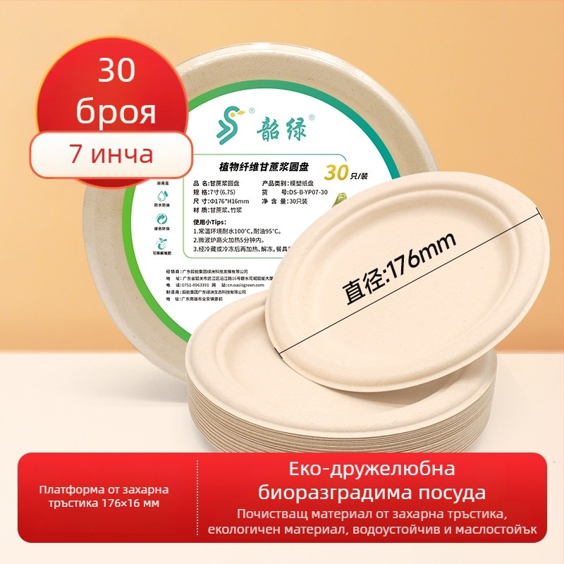 Кръгла еднократна чиния за хранене от захарна тръстинова целулоза, биоразградима, дебела конструкция, подходяща за микровълнова, опаковка 20 бр