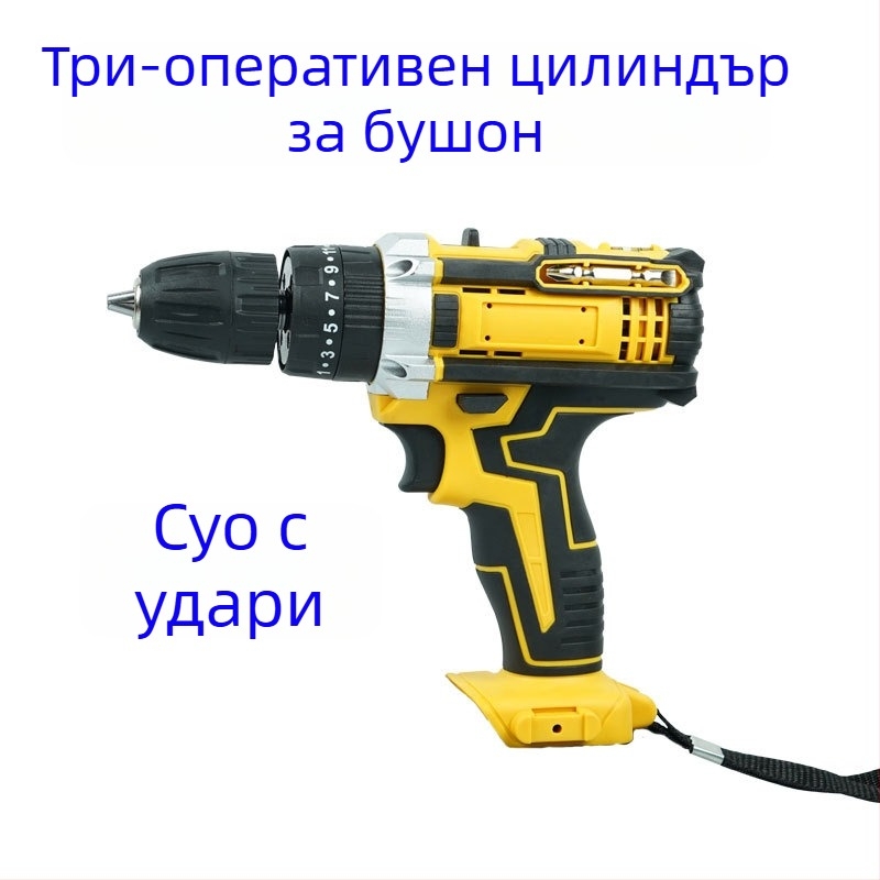 21V ръчна ударна бормашина с двойна скорост и три функции, презареждаема литиева батерия, самозаключващ патронник, четков мотор