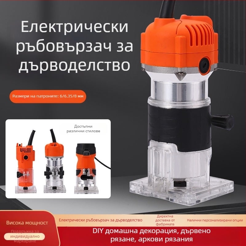 Дървообработваща фреза с безчетков двигател и медни намотки, 220V щепселно захранване, серия Тримираща машина