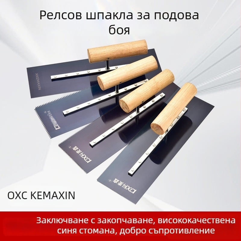 Epoxy подова мистрия със зъбен ръб, стоманено острие, за мазилка, Kemaixin
