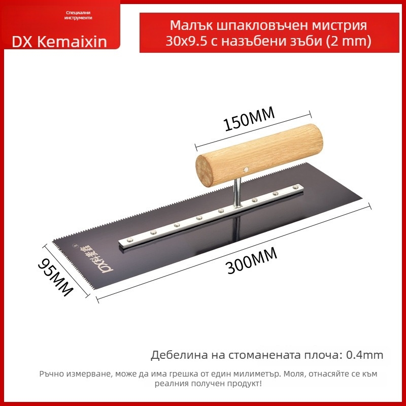 Epoxy подова мистрия със зъбен ръб, стоманено острие, за мазилка, Kemaixin