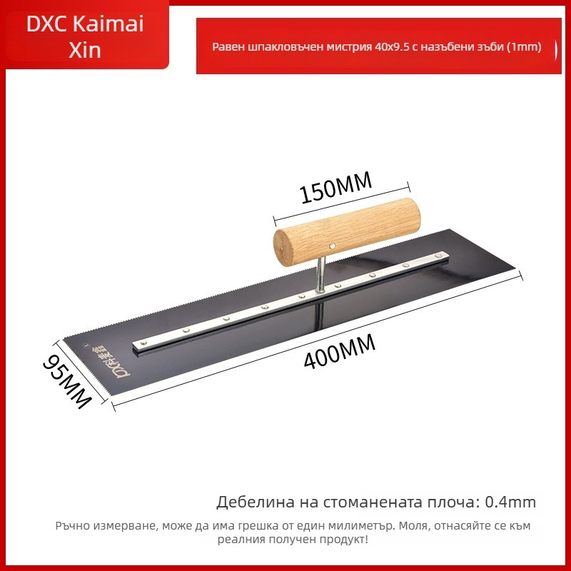 Epoxy подова мистрия със зъбен ръб, стоманено острие, за мазилка, Kemaixin