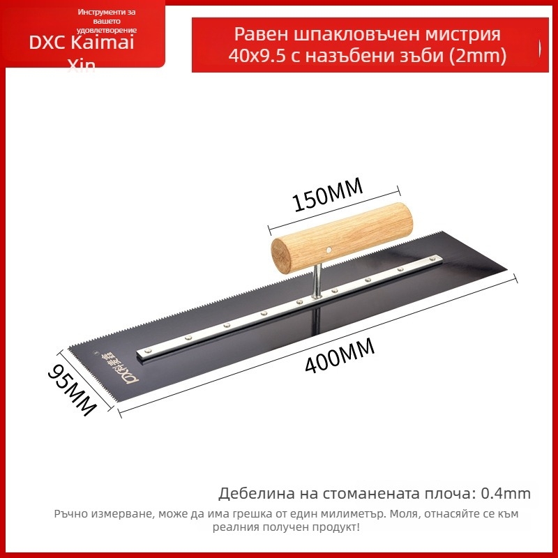 Epoxy подова мистрия със зъбен ръб, стоманено острие, за мазилка, Kemaixin