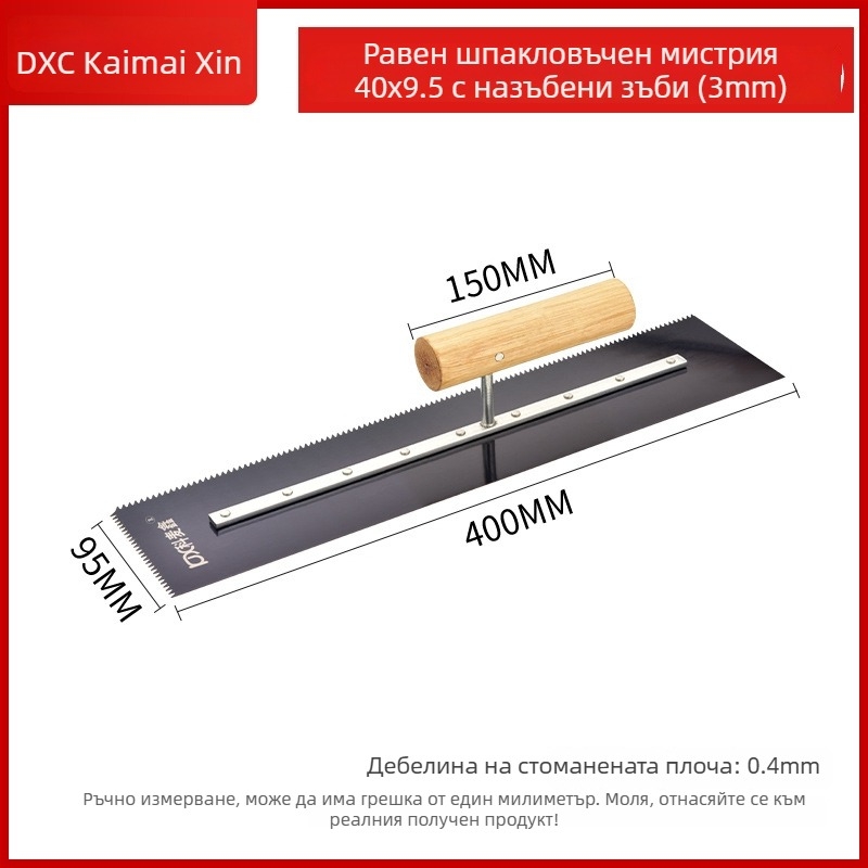 Epoxy подова мистрия със зъбен ръб, стоманено острие, за мазилка, Kemaixin