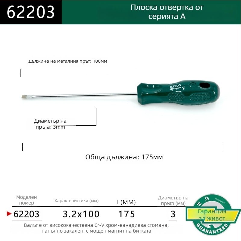 Плоска отвертка серия А 62202-222, пластмасова дръжка, хром-ванадиева сплав, силен магнит