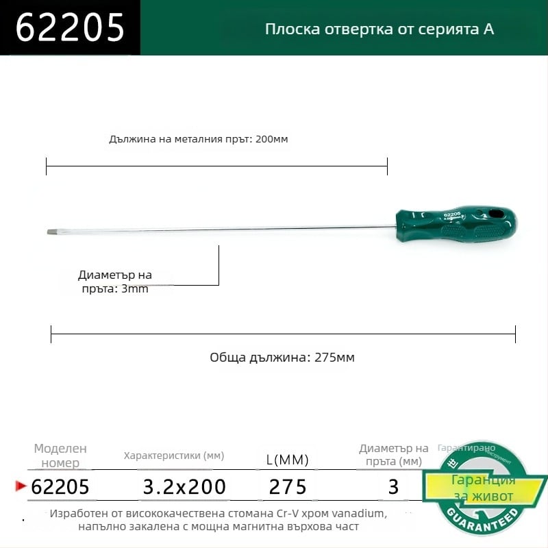 Плоска отвертка серия А 62202-222, пластмасова дръжка, хром-ванадиева сплав, силен магнит