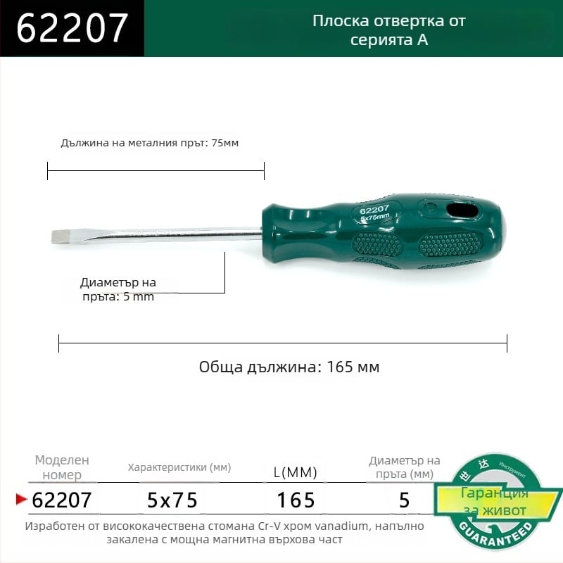 Плоска отвертка серия А 62202-222, пластмасова дръжка, хром-ванадиева сплав, силен магнит