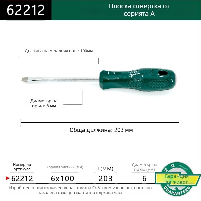 Плоска отвертка серия А 62202-222, пластмасова дръжка, хром-ванадиева сплав, силен магнит