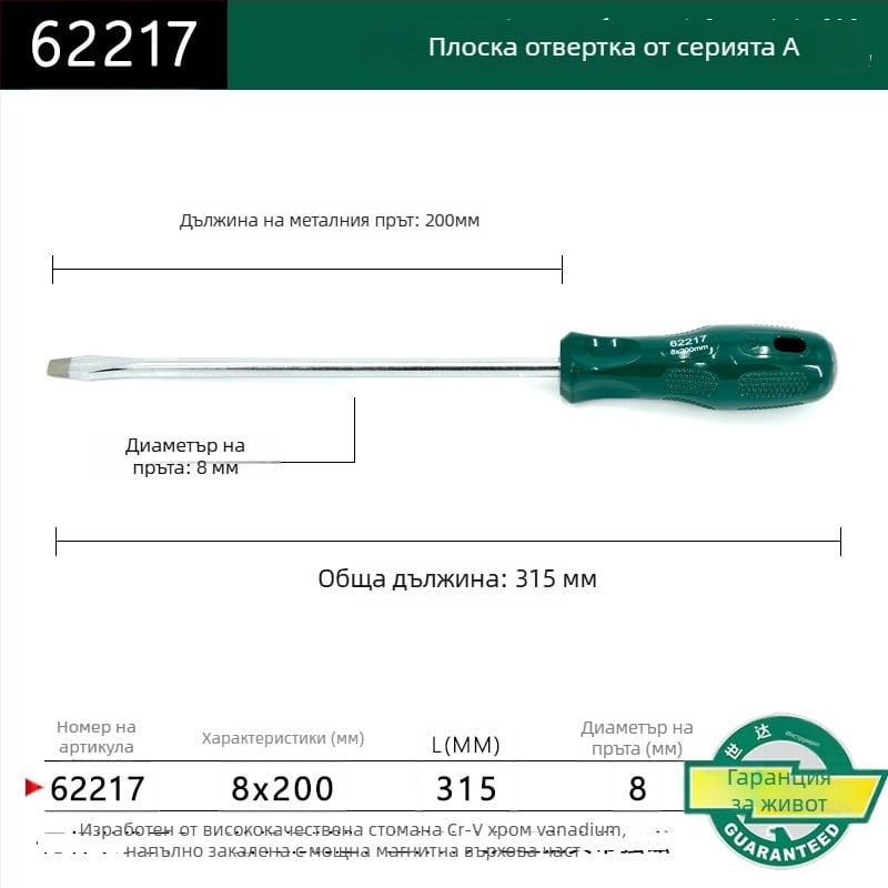 Плоска отвертка серия А 62202-222, пластмасова дръжка, хром-ванадиева сплав, силен магнит