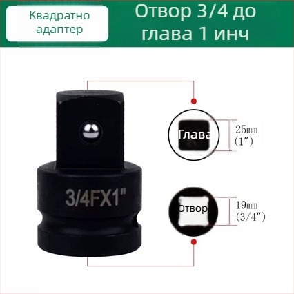 Тежкотоварен адаптер за гнездо със квадратен привод – високовъглеродна стомана, фосфатирано покритие, тегло 0,3 кг