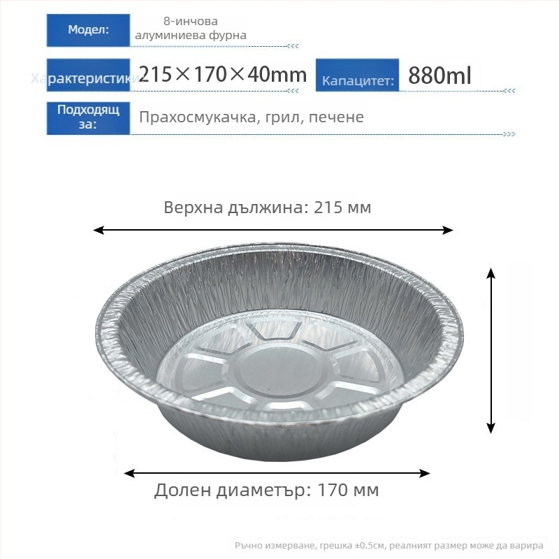 Тава от алуминиево фолио за фритюрник с въздух, кръгла, еднократна, алуминиево фолио с хранително качество, подходяща за микровълнова, с отпечатано лого, персонализируема, пакет от 1000 броя
