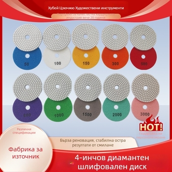 Диск за водно шлайфане с диамантено-резинов състав за шлайфане на камък, 50# зърнистост, модел: 4inch water mill tablets, марка Jiujiu hardware