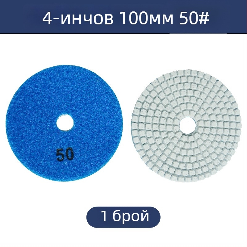 Диск за водно шлайфане с диамантено-резинов състав за шлайфане на камък, 50# зърнистост, модел: 4inch water mill tablets, марка Jiujiu hardware