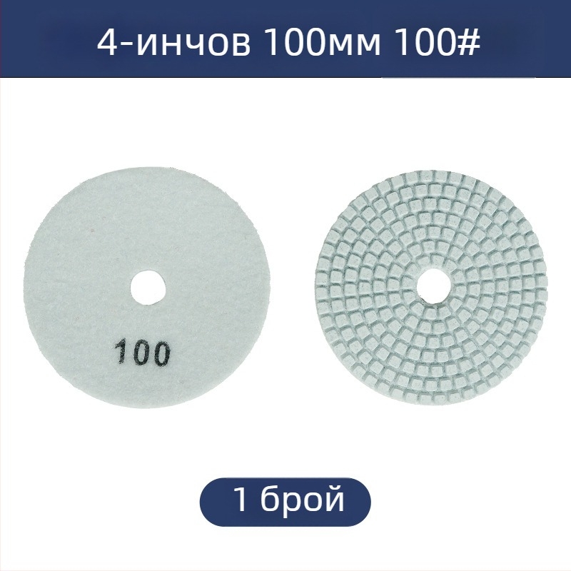Диск за водно шлайфане с диамантено-резинов състав за шлайфане на камък, 50# зърнистост, модел: 4inch water mill tablets, марка Jiujiu hardware