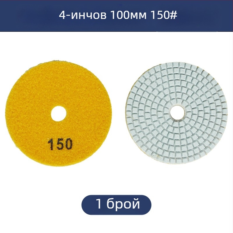 Диск за водно шлайфане с диамантено-резинов състав за шлайфане на камък, 50# зърнистост, модел: 4inch water mill tablets, марка Jiujiu hardware