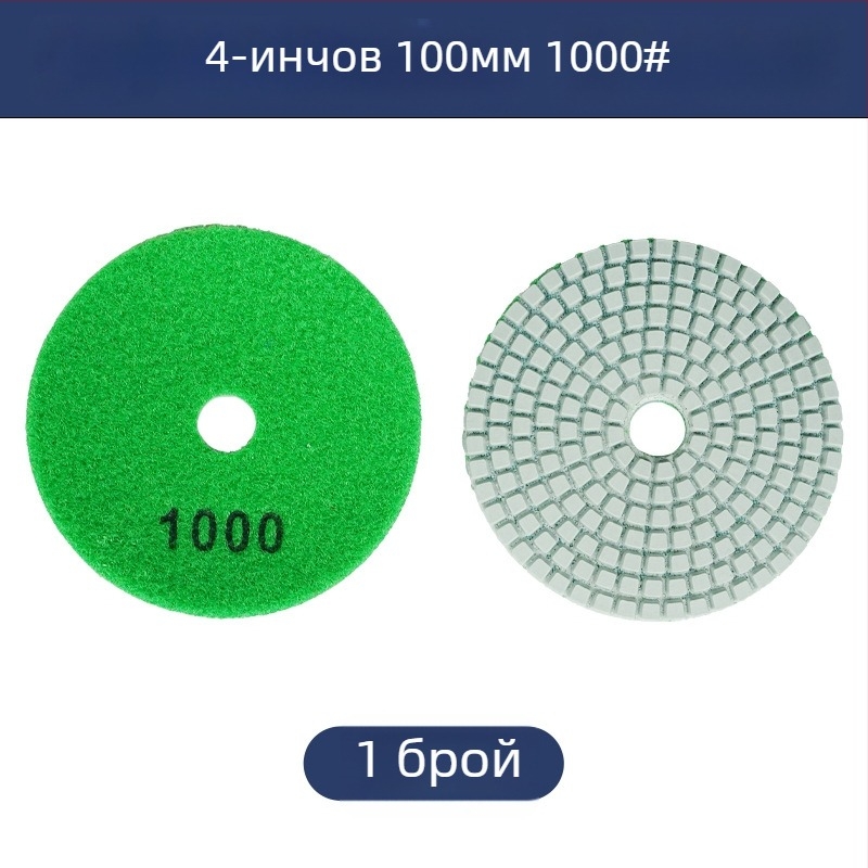 Диск за водно шлайфане с диамантено-резинов състав за шлайфане на камък, 50# зърнистост, модел: 4inch water mill tablets, марка Jiujiu hardware