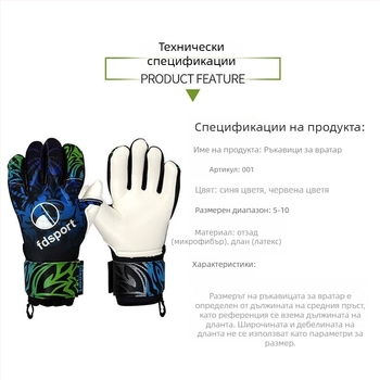 Вратарски ръкавици за футбол – дишащи, защита на пръстите, против подхлъзване, издръжливи за тренировки, гумени, модел 8234, унисекс