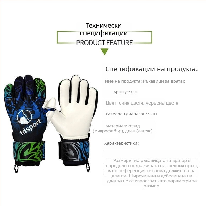 Вратарски ръкавици за футбол – дишащи, защита на пръстите, против подхлъзване, издръжливи за тренировки, гумени, модел 8234, унисекс