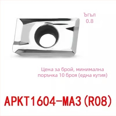 CNC алуминиева фрезова вложка за обработка на мед и алуминий - APKT1604PDFR-MA, APKT1135PDER-MA, H01 | Zhuzhou