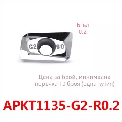 CNC алуминиева фрезова вложка за обработка на мед и алуминий - APKT1604PDFR-MA, APKT1135PDER-MA, H01 | Zhuzhou