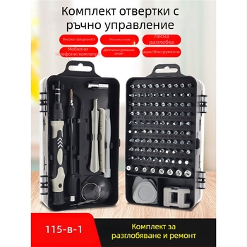 115-in-1 магнитен и изолиран комплект отвертки за домашен, мобилен и компютърен ремонт и разглобяване; материал никел-хромова стомана; експлозийно устойчив