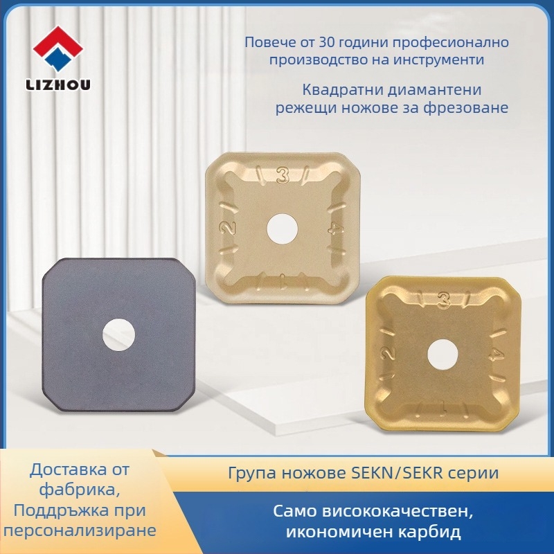 CNC квадратна фрезна пластина SEKN1203/1504, неръждаема стомана, прецизно фрезоване, двойна глава, металокерамична пластина