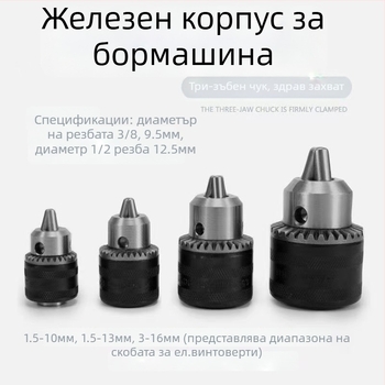 Електрически патрон за бормашина, три-зъбен патрон, интерфейс 1/2, 40Cr хром-стомана, Three Gulls