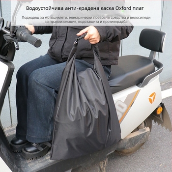 Чанта за каска за велосипед, Оксфорд плат, водоустойчива и прахоустойчива, капацитет 4 (Модел: Oxford Fabric Helmet Bag)