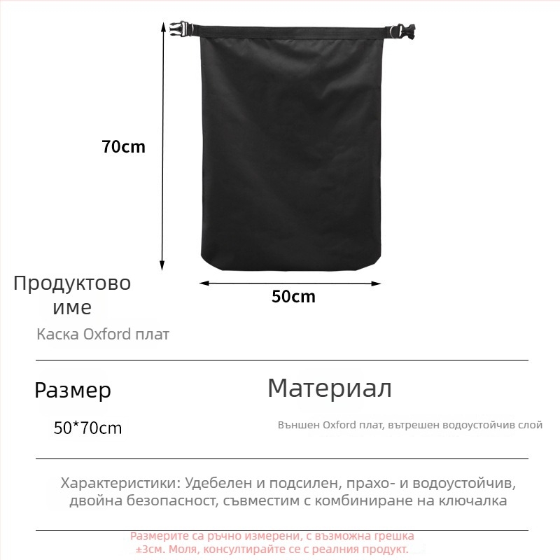 Чанта за каска за велосипед, Оксфорд плат, водоустойчива и прахоустойчива, капацитет 4 (Модел: Oxford Fabric Helmet Bag)