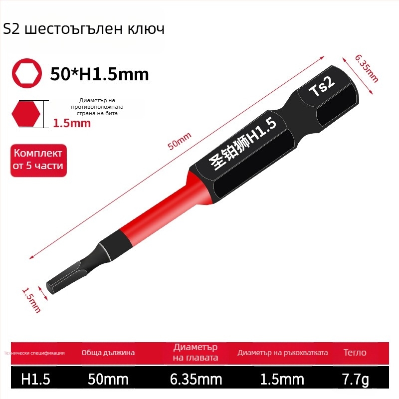 Комплект електрически отвертки със шестостенни битове, магнитен, изработен от S2 инструментална стомана, Holy Platinum Lion