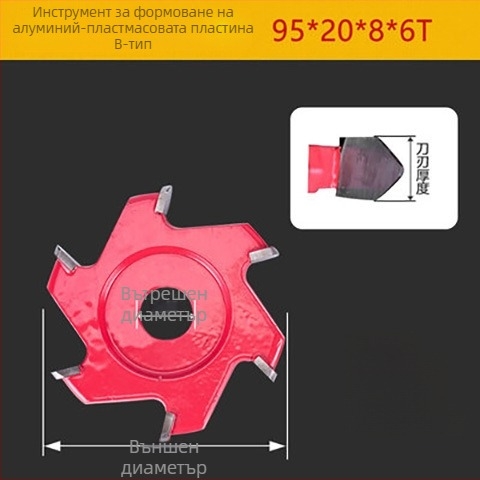 Дървообработващ инструмент за формоване и рязане на алуминиево-пластмасова плоча: 90° V- и U-образно каналиране, нож и фреза
