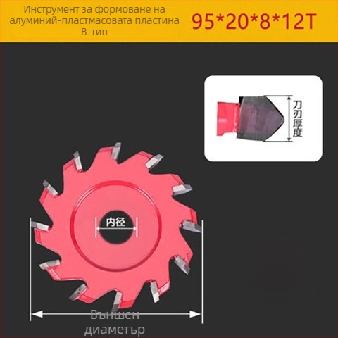 Дървообработващ инструмент за формоване и рязане на алуминиево-пластмасова плоча: 90° V- и U-образно каналиране, нож и фреза