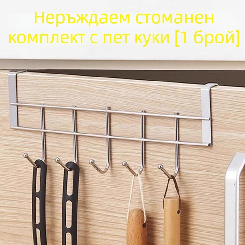 Кухненски държач с пет гака за врата на шкаф от неръждаема стомана - без пробиване, Hangge, модерен стил