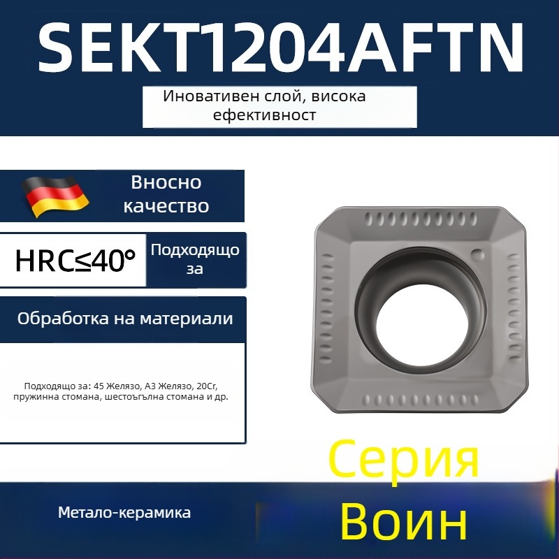 Dasan SEKT1204AFTN CNC фрезова пластина, четиристранна геометрия, неръждаема стомана, закалена стомана