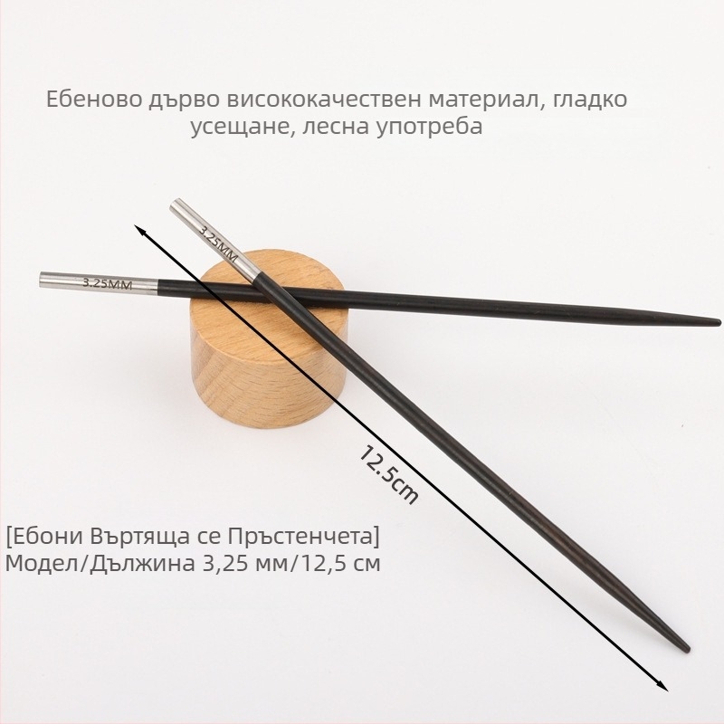 Кръгла плетачна игла от ебоново дърво, сваляема, ръчна изработка, за плетене на пуловери (код: 6511002741999; стил: модерен)