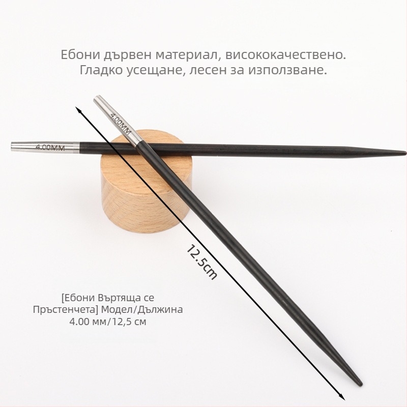 Кръгла плетачна игла от ебоново дърво, сваляема, ръчна изработка, за плетене на пуловери (код: 6511002741999; стил: модерен)