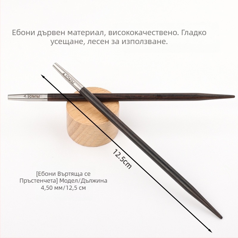Кръгла плетачна игла от ебоново дърво, сваляема, ръчна изработка, за плетене на пуловери (код: 6511002741999; стил: модерен)