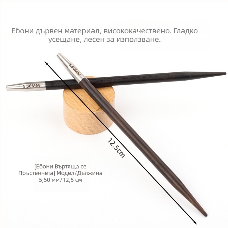 Кръгла плетачна игла от ебоново дърво, сваляема, ръчна изработка, за плетене на пуловери (код: 6511002741999; стил: модерен)