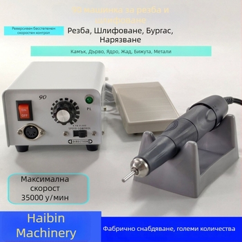 Машина за гравиране и полиране за бижута, нефрит, янтар и дърво; захранване от мрежата; AC еднофазно и DC до 50 V; подходяща за гравиране, полиране и маникюр