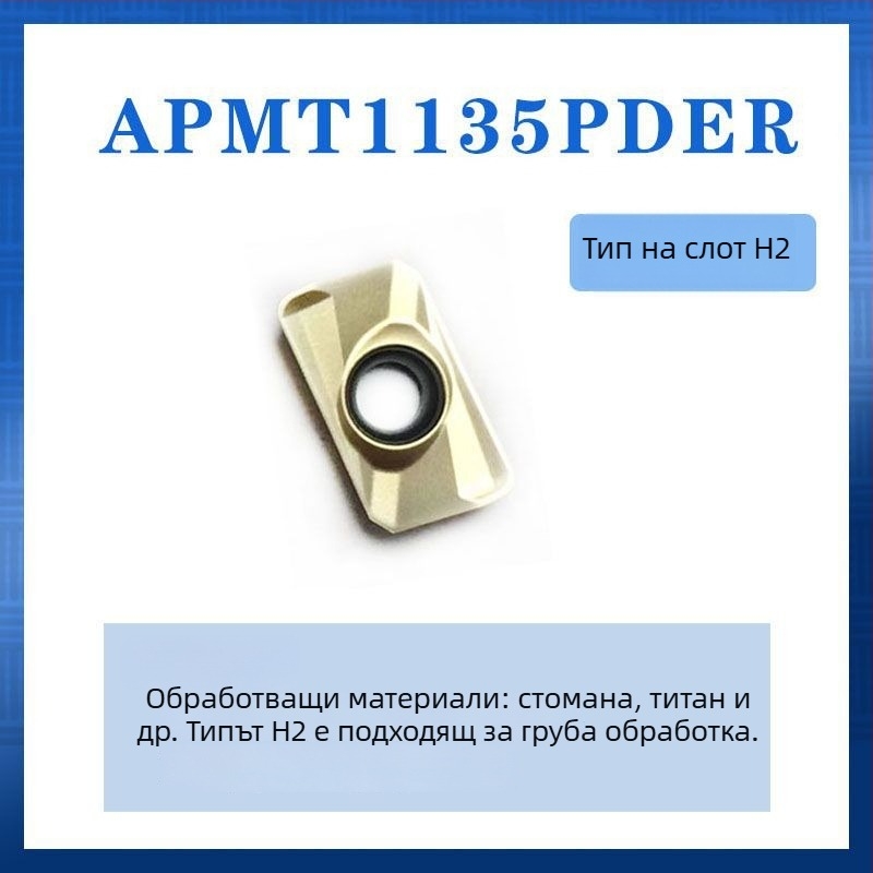 SiLee APMT1135 Карбидна покрита инсерта за грубо фрезиране (клас 1604)