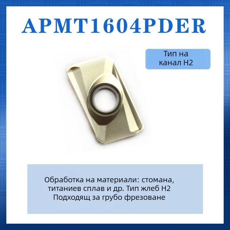 SiLee APMT1135 Карбидна покрита инсерта за грубо фрезиране (клас 1604)