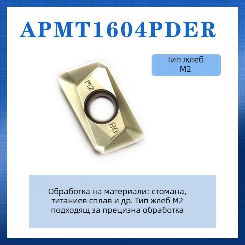 SiLee APMT1135 Карбидна покрита инсерта за грубо фрезиране (клас 1604)